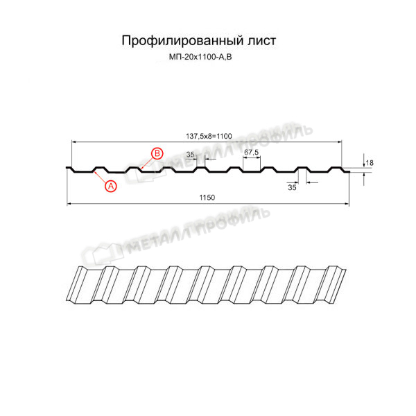 Профилированный лист МП-20х1100-B (ПЭ-01-8017-0,45)